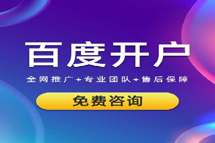 百度竞价托管助力企业营销创新